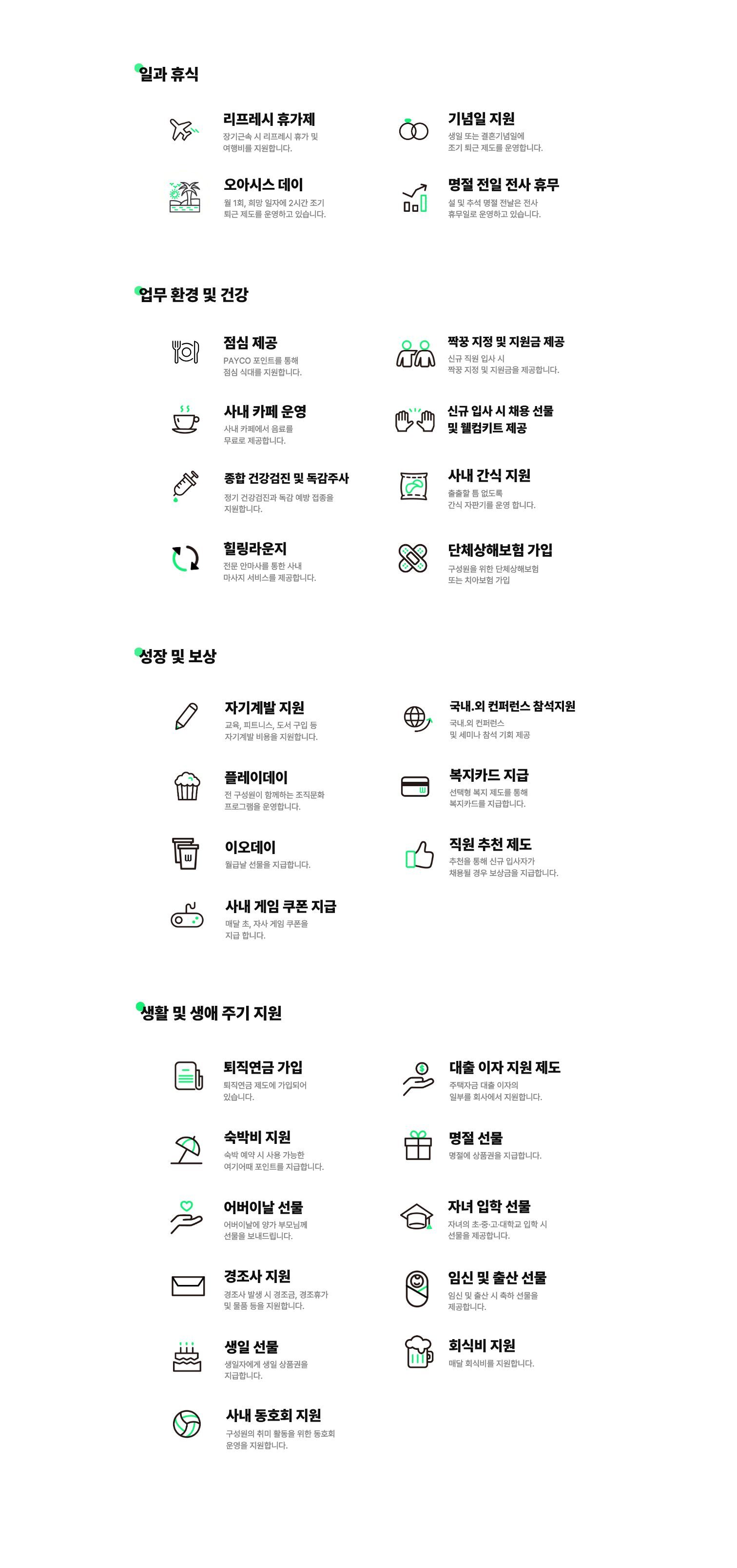 복리후생 이미지