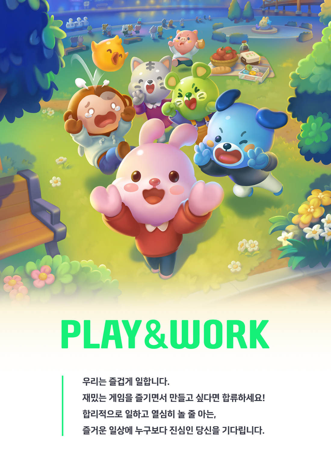 채용 홍보 이미지